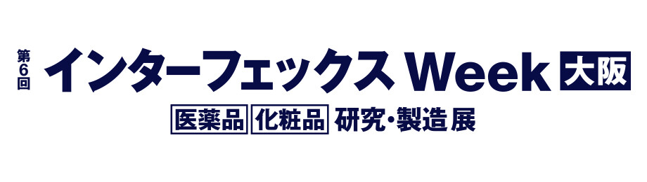 第６回 インターフェックスWeek大阪