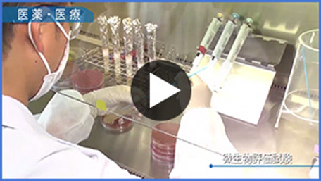 抗菌性評価試験/抗カビ性試験 | JFEテクノリサーチ