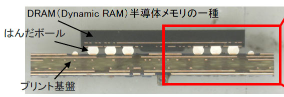 解析サンプル（DIMM）写真